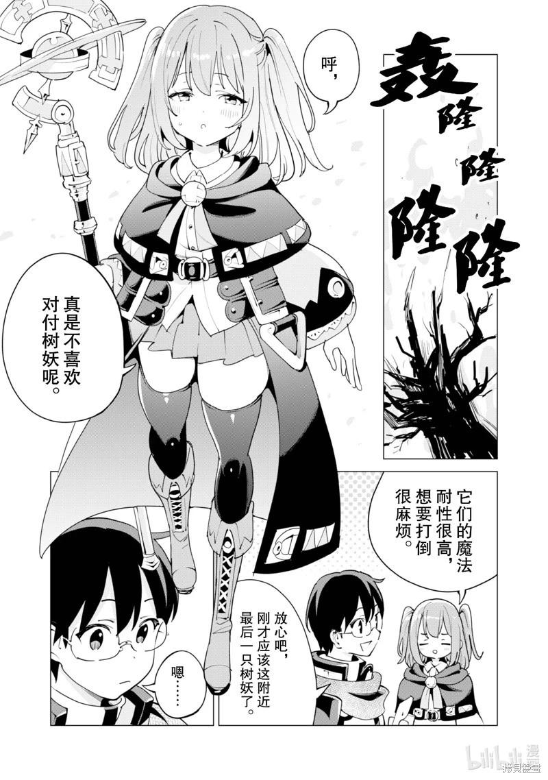 《通过扭蛋增加同伴，做成最强美少女军团》第57话 第4页