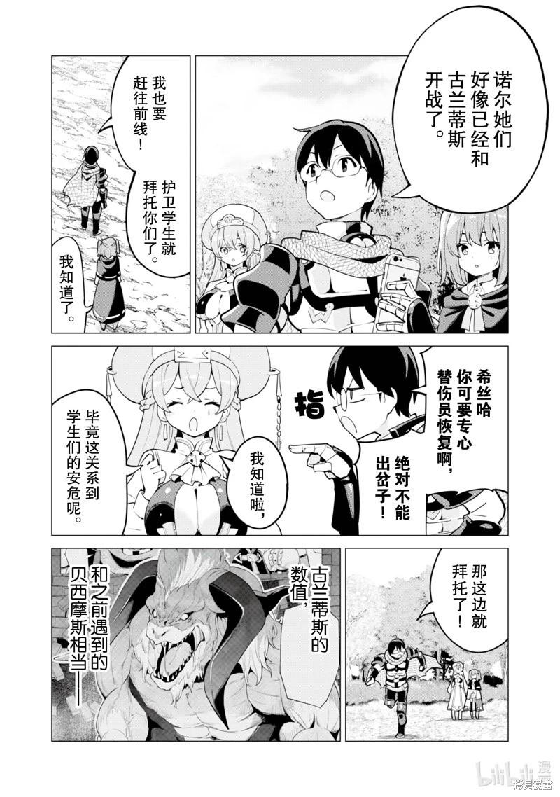 《通过扭蛋增加同伴，做成最强美少女军团》第57话 第5页