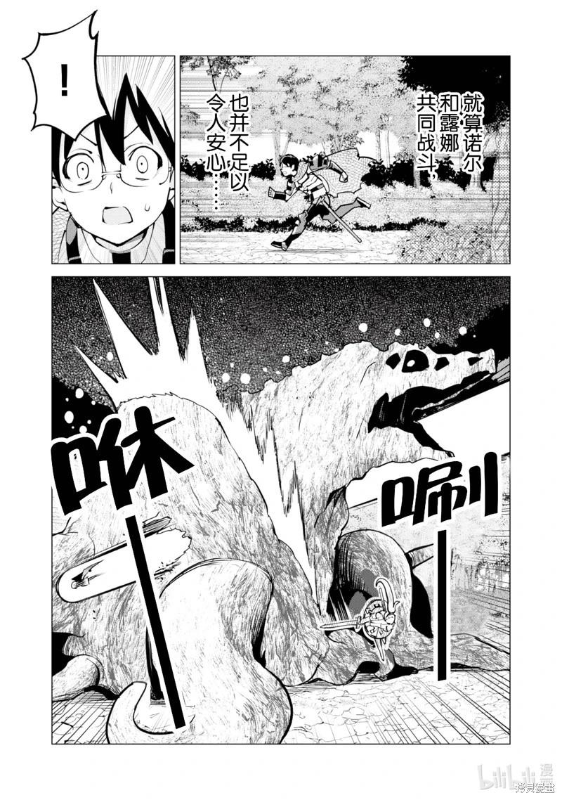 《通过扭蛋增加同伴，做成最强美少女军团》第57话 第6页