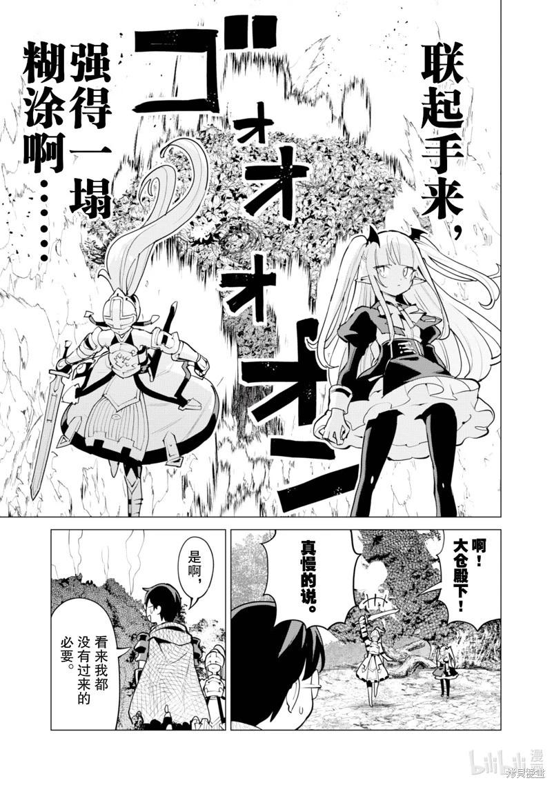 《通过扭蛋增加同伴，做成最强美少女军团》第57话 第8页
