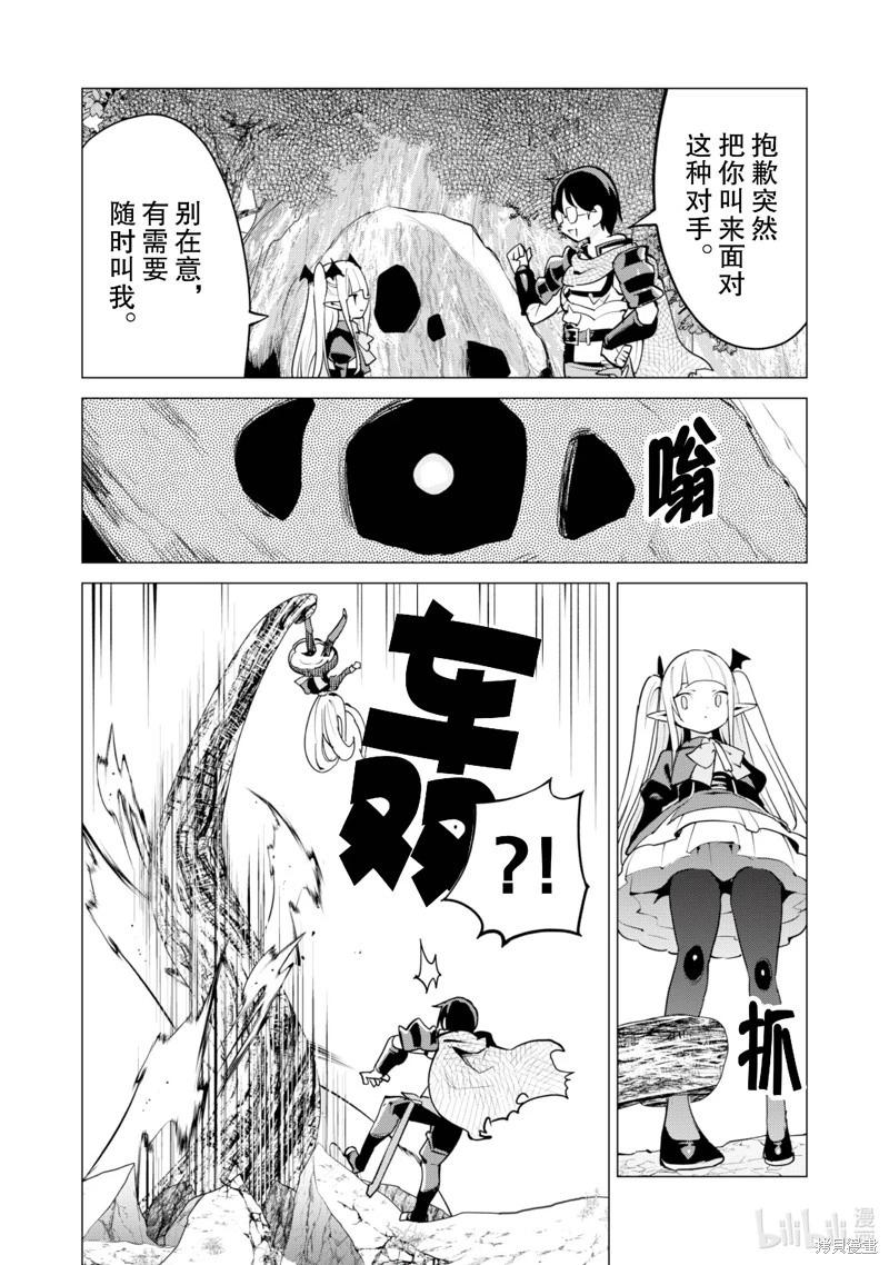 《通过扭蛋增加同伴，做成最强美少女军团》第57话 第9页
