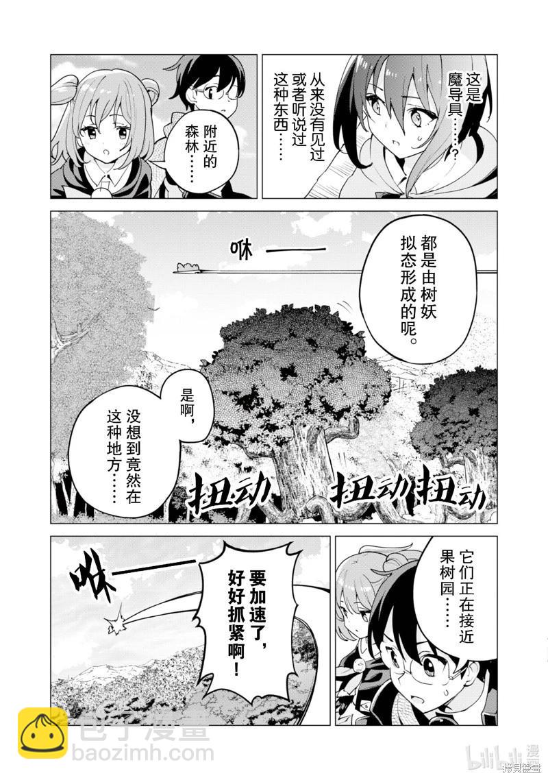 《通过扭蛋增加同伴，做成最强美少女军团》第56话 第10页