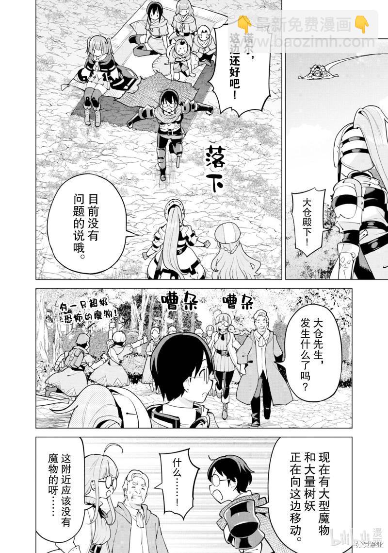 《通过扭蛋增加同伴，做成最强美少女军团》第56话 第11页