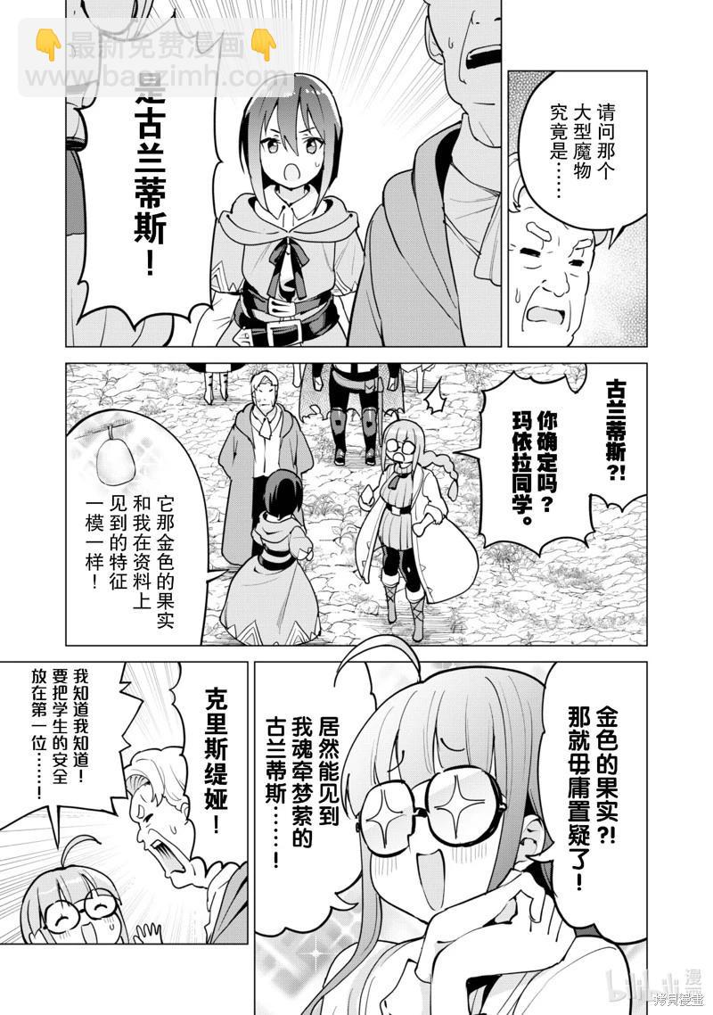 《通过扭蛋增加同伴，做成最强美少女军团》第56话 第12页