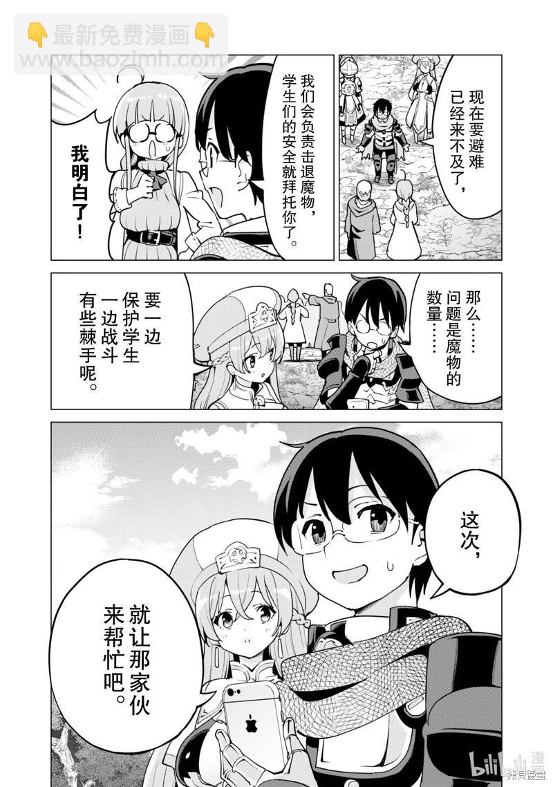 《通过扭蛋增加同伴，做成最强美少女军团》第56话 第13页