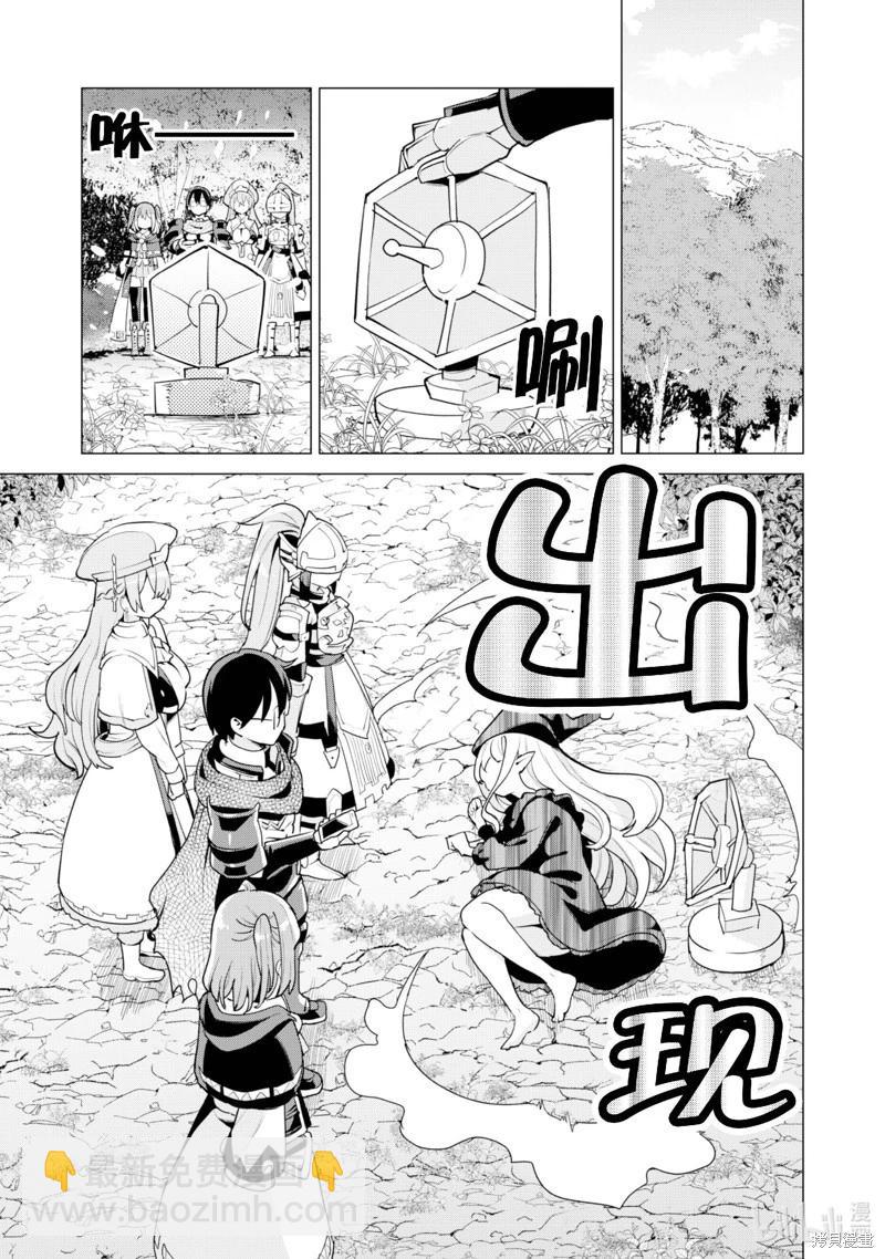 《通过扭蛋增加同伴，做成最强美少女军团》第56话 第14页