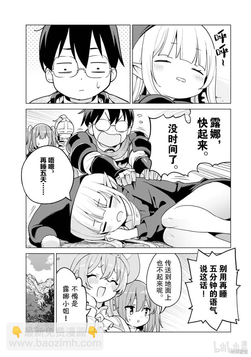 《通过扭蛋增加同伴，做成最强美少女军团》第56话 第15页