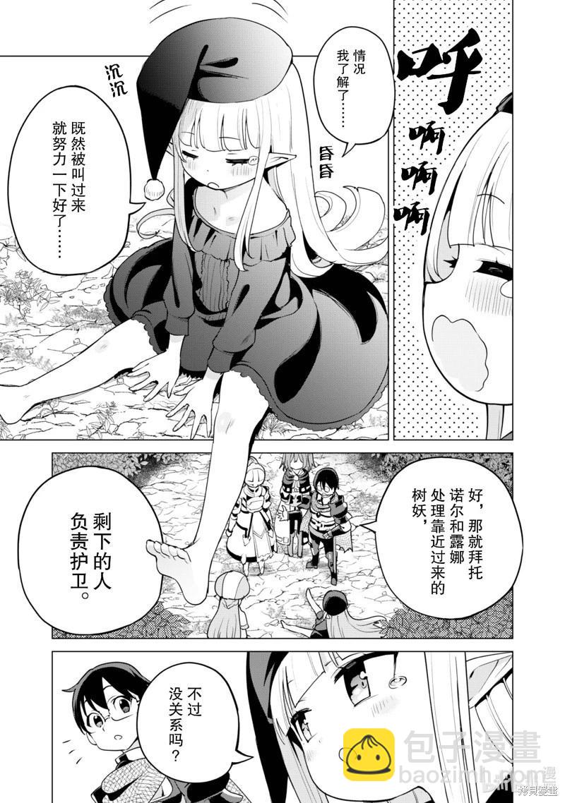 《通过扭蛋增加同伴，做成最强美少女军团》第56话 第16页
