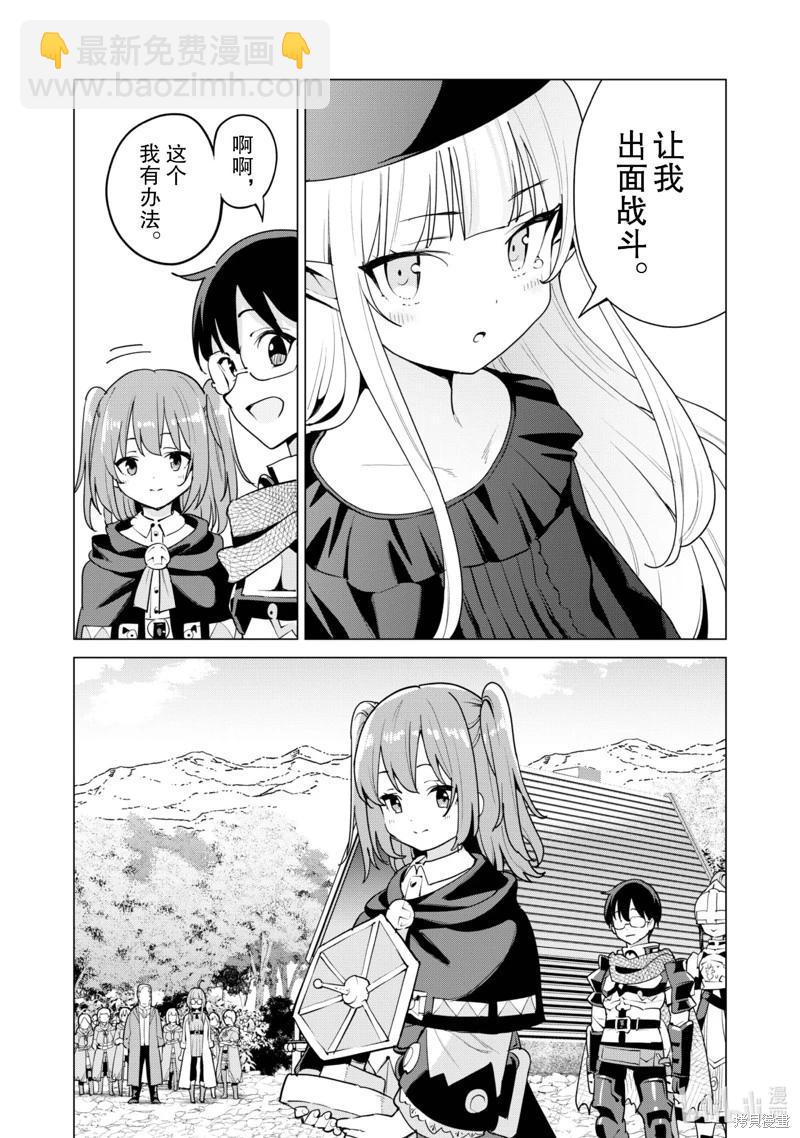 《通过扭蛋增加同伴，做成最强美少女军团》第56话 第17页