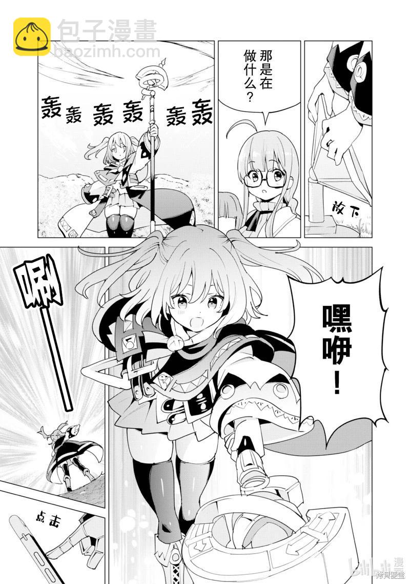 《通过扭蛋增加同伴，做成最强美少女军团》第56话 第18页