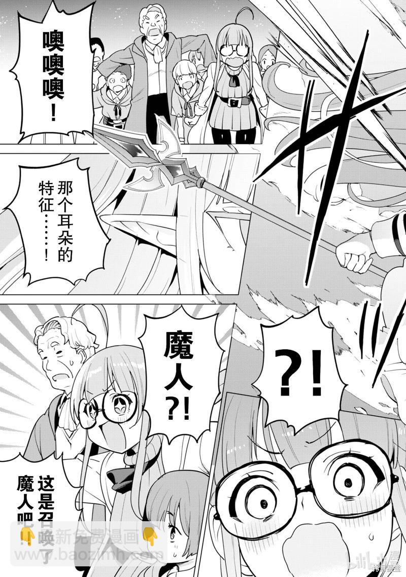 《通过扭蛋增加同伴，做成最强美少女军团》第56话 第20页
