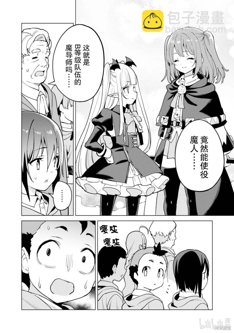 《通过扭蛋增加同伴，做成最强美少女军团》第56话 第21页