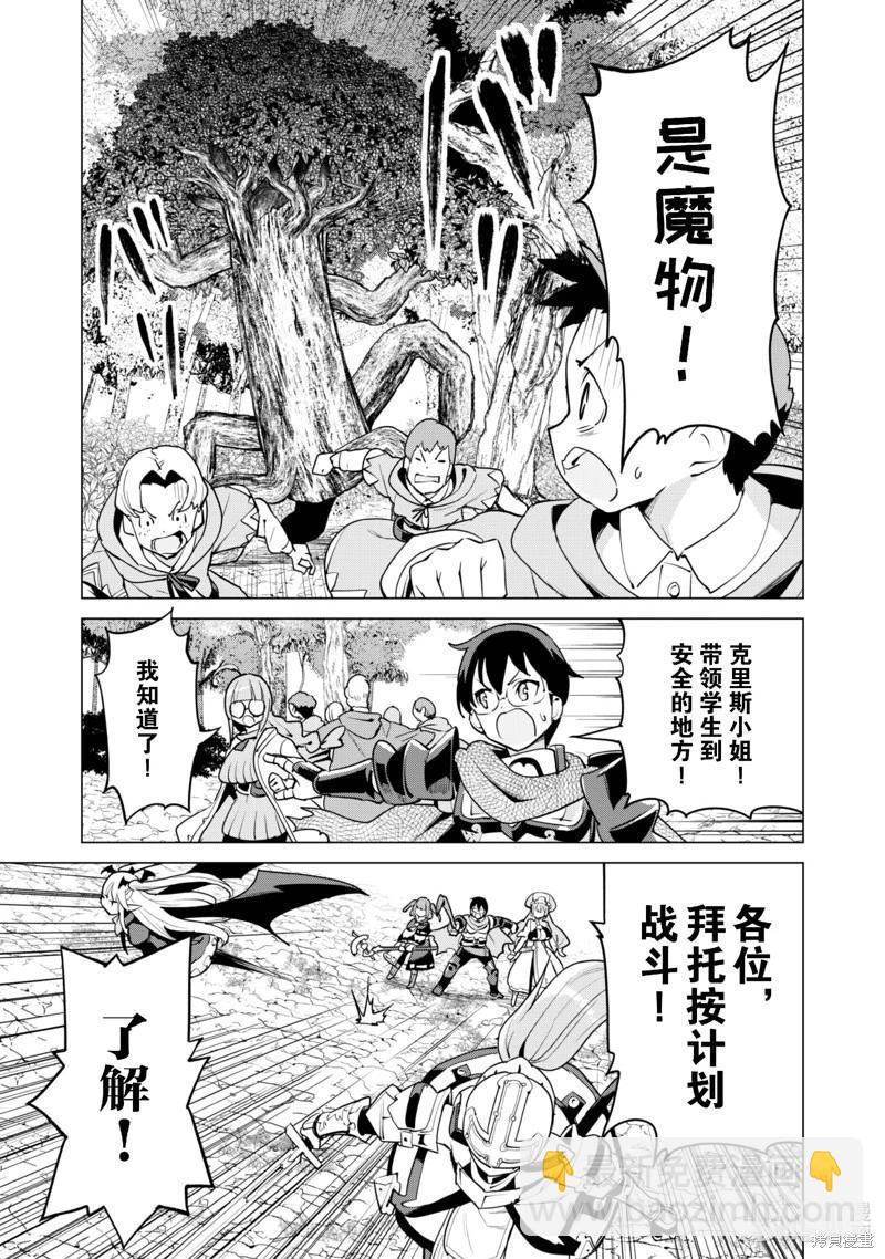 《通过扭蛋增加同伴，做成最强美少女军团》第56话 第22页