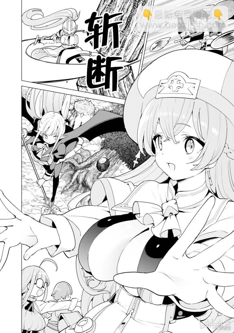 《通过扭蛋增加同伴，做成最强美少女军团》第56话 第23页