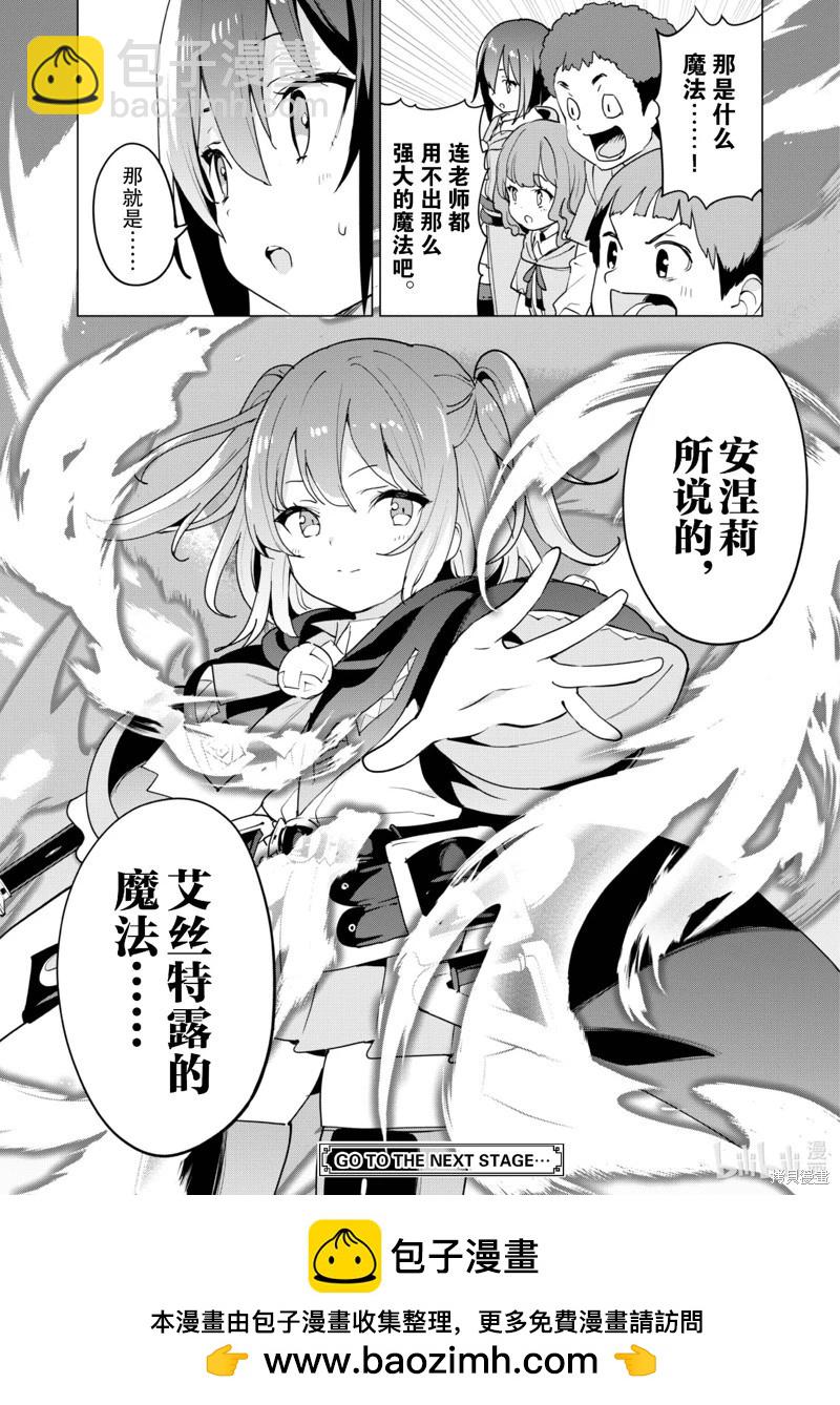 《通过扭蛋增加同伴，做成最强美少女军团》第56话 第25页