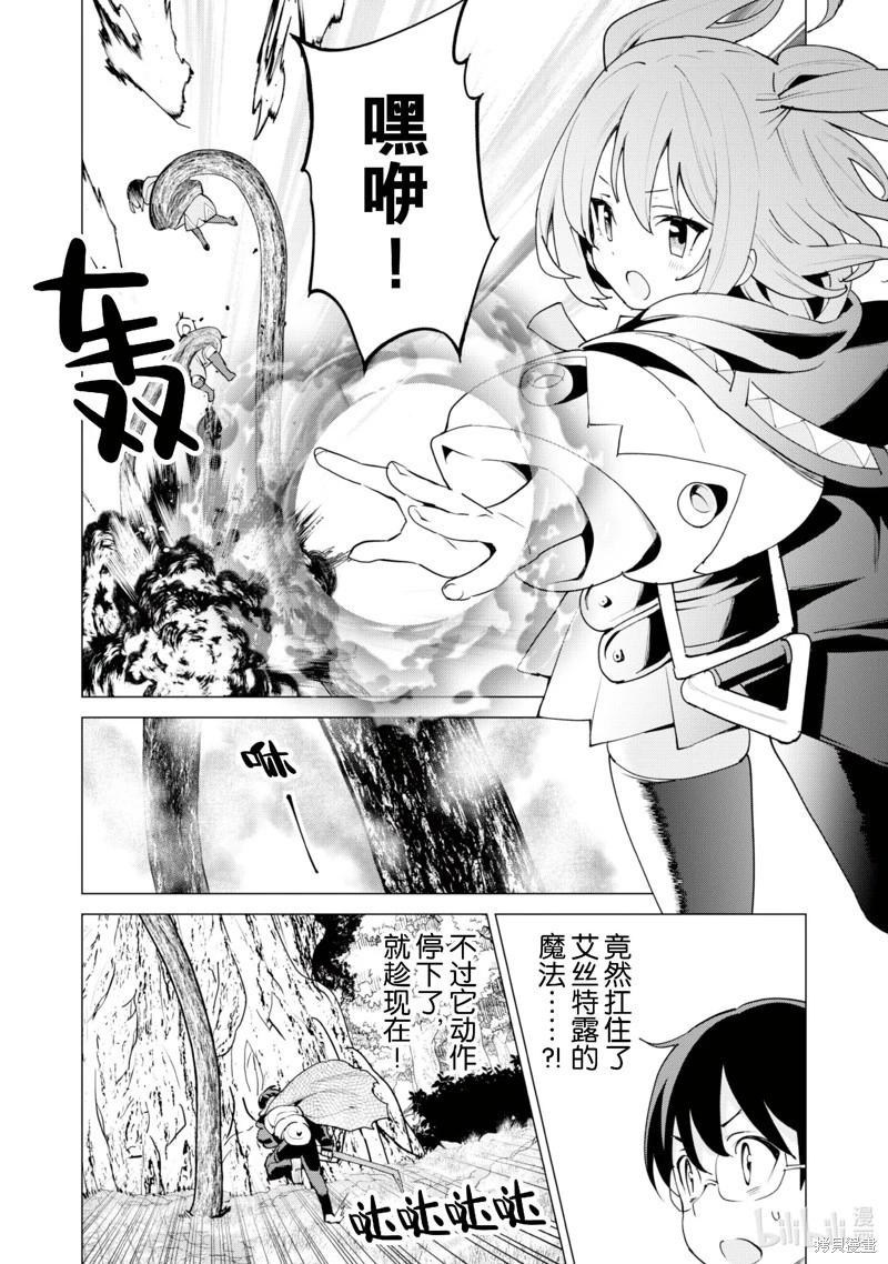 《通过扭蛋增加同伴，做成最强美少女军团》第56话 第3页