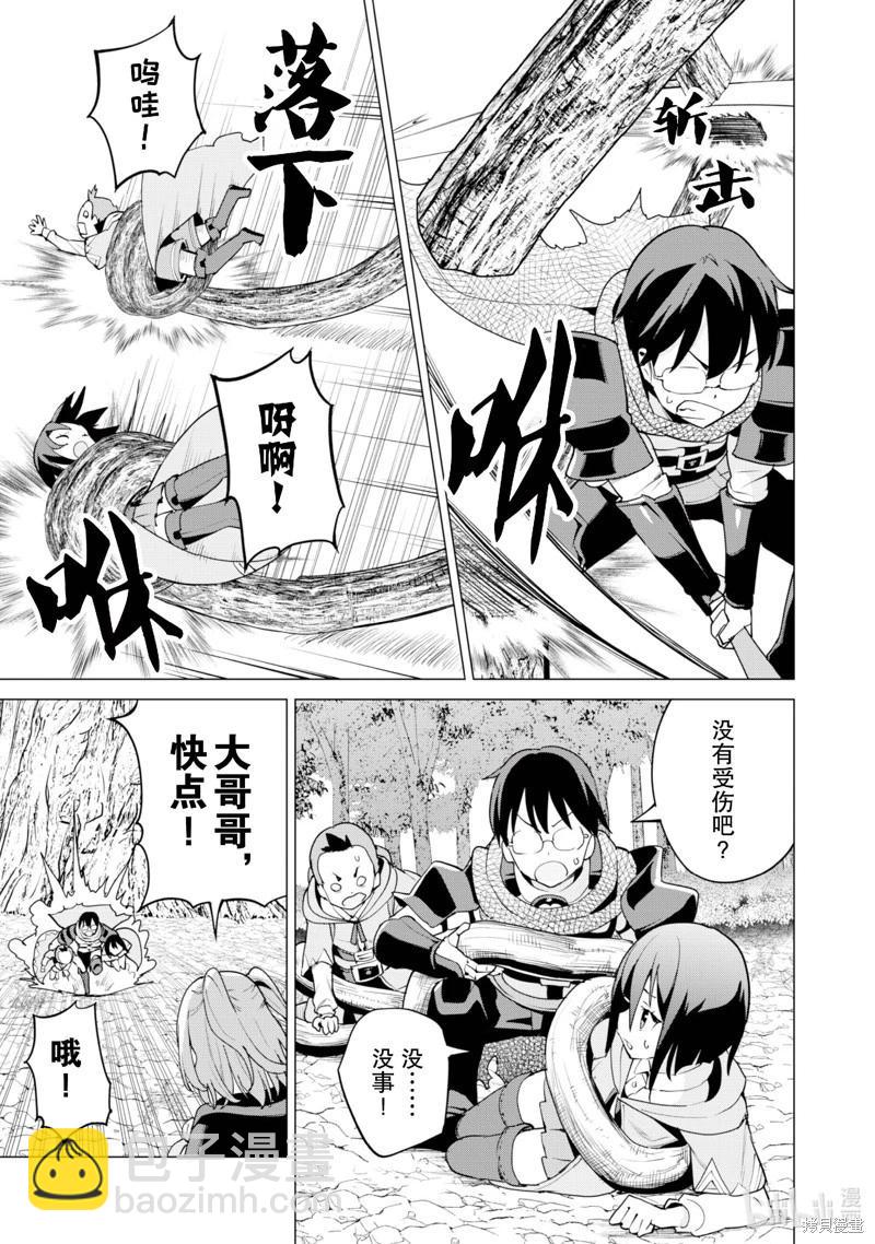 《通过扭蛋增加同伴，做成最强美少女军团》第56话 第4页