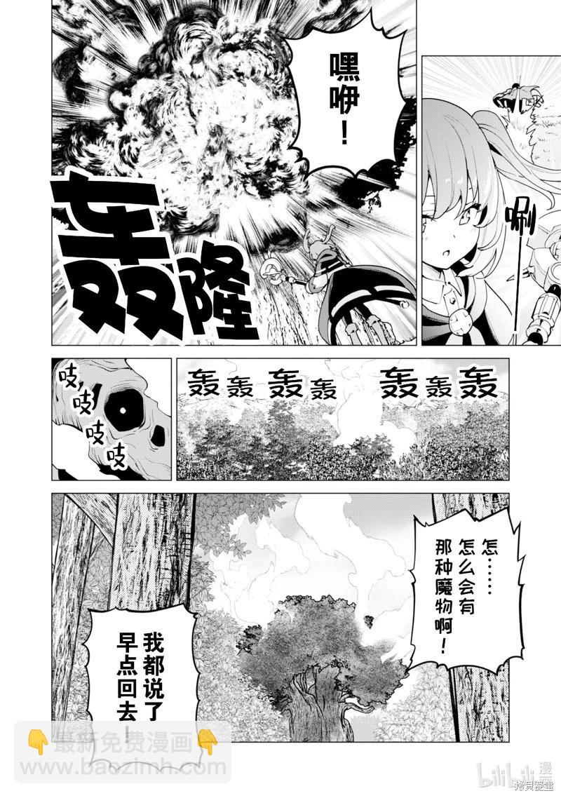《通过扭蛋增加同伴，做成最强美少女军团》第56话 第5页
