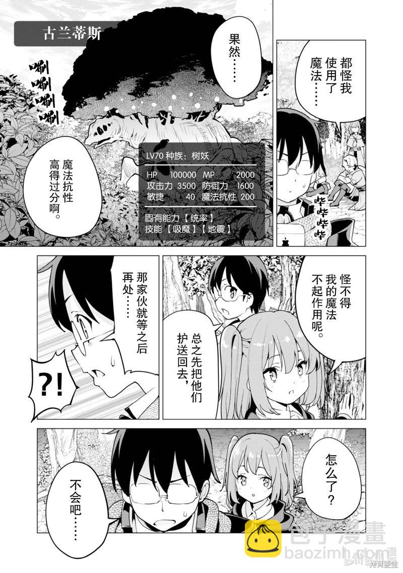 《通过扭蛋增加同伴，做成最强美少女军团》第56话 第6页