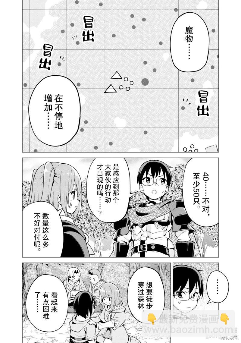 《通过扭蛋增加同伴，做成最强美少女军团》第56话 第7页