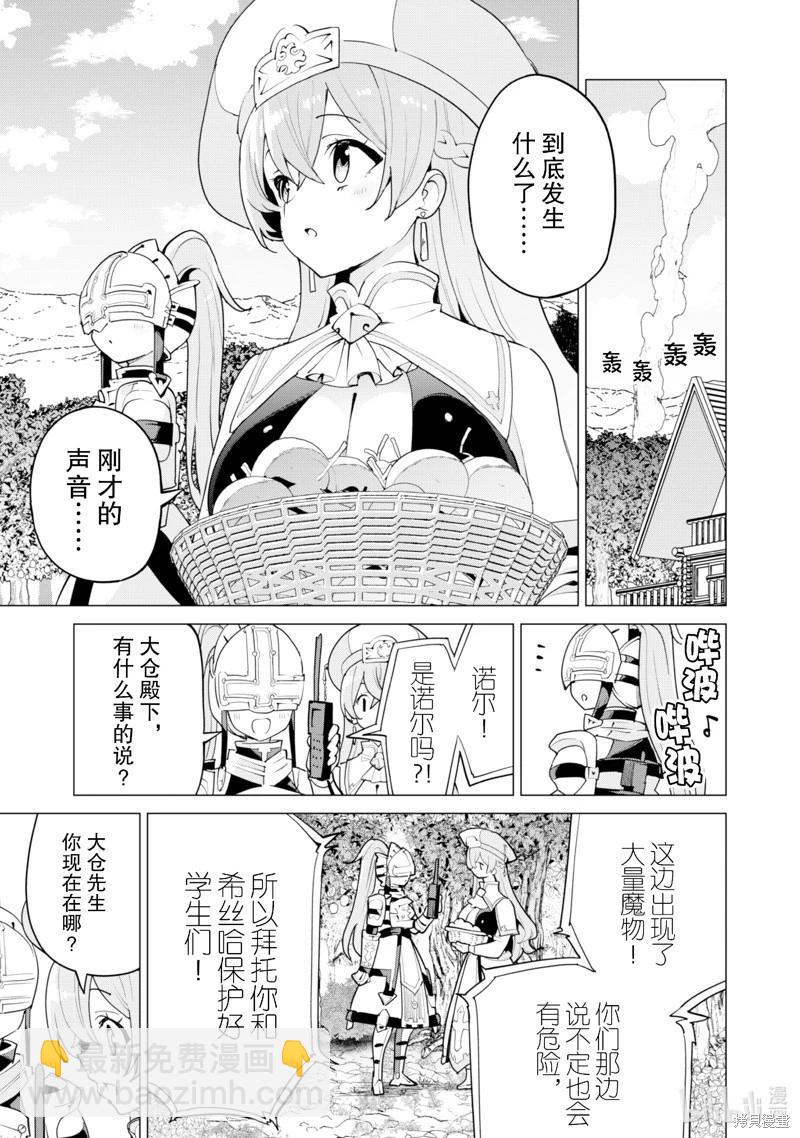 《通过扭蛋增加同伴，做成最强美少女军团》第56话 第8页