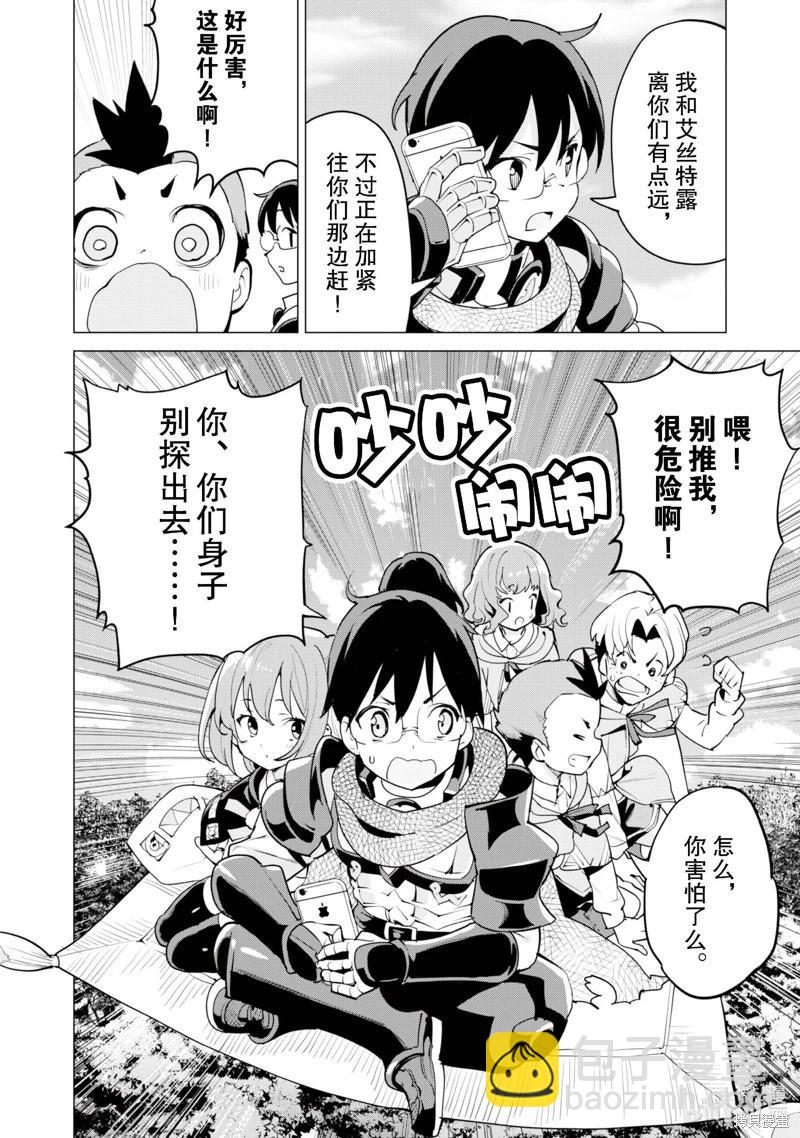 《通过扭蛋增加同伴，做成最强美少女军团》第56话 第9页