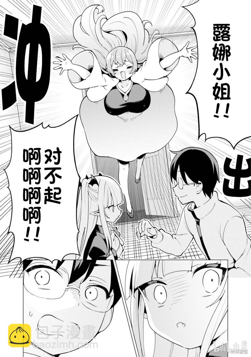 《通过扭蛋增加同伴，做成最强美少女军团》第60话 第10页