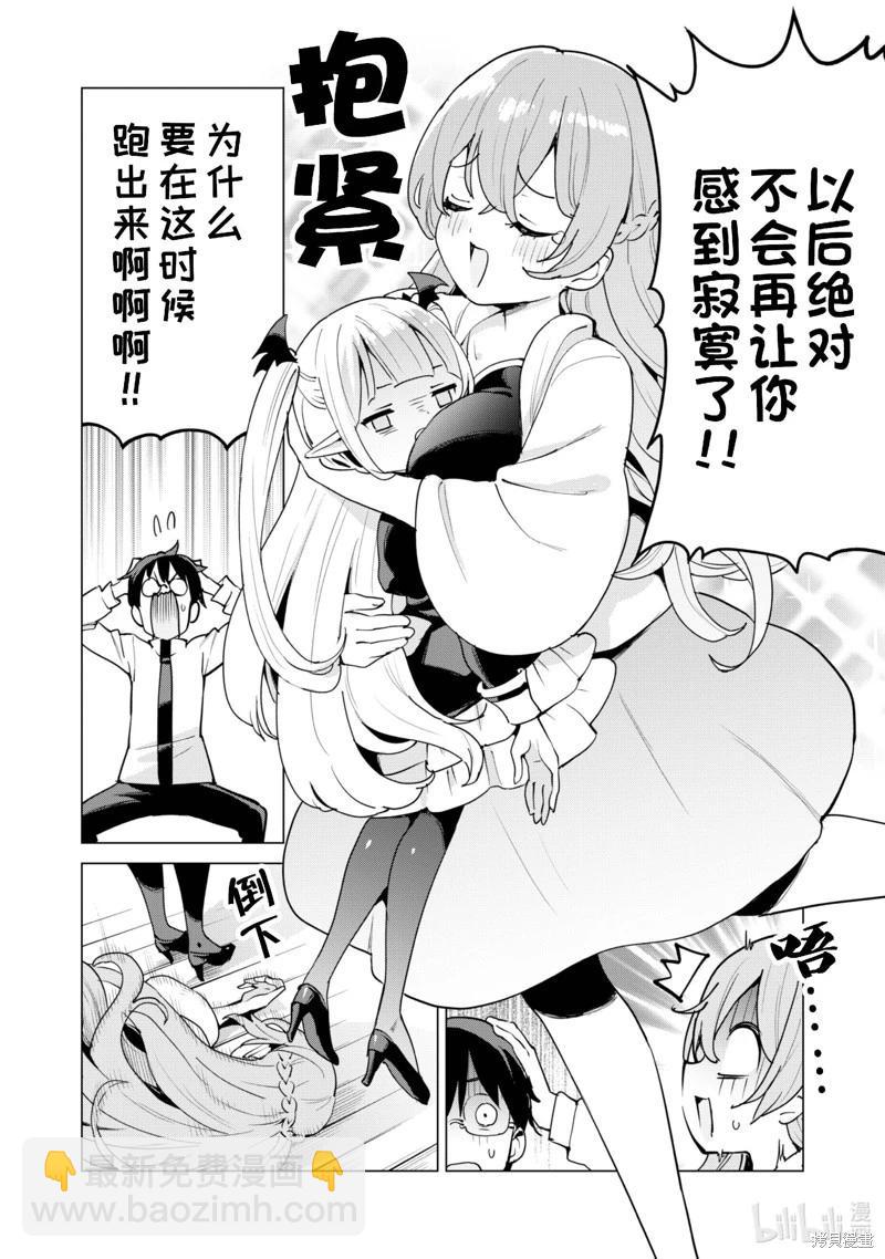《通过扭蛋增加同伴，做成最强美少女军团》第60话 第11页