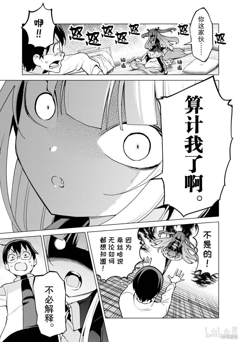 《通过扭蛋增加同伴，做成最强美少女军团》第60话 第12页