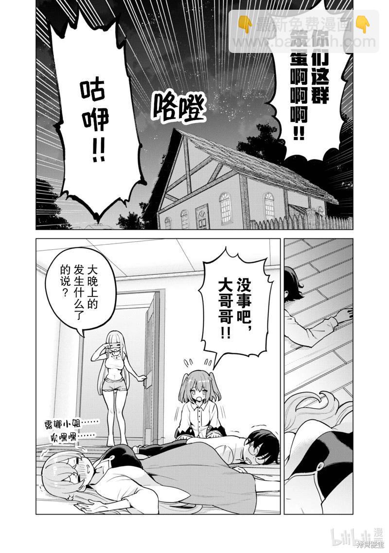 《通过扭蛋增加同伴，做成最强美少女军团》第60话 第13页