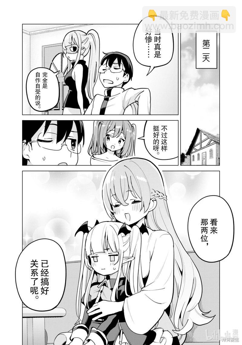 《通过扭蛋增加同伴，做成最强美少女军团》第60话 第14页
