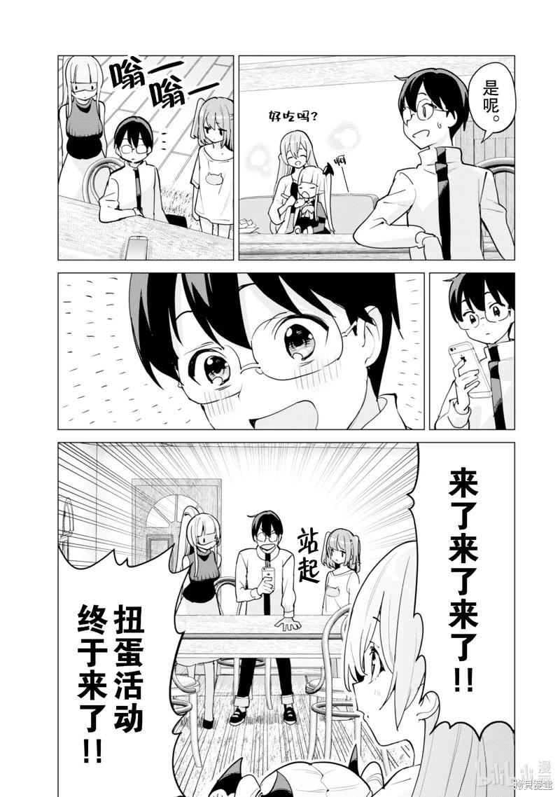 《通过扭蛋增加同伴，做成最强美少女军团》第60话 第15页