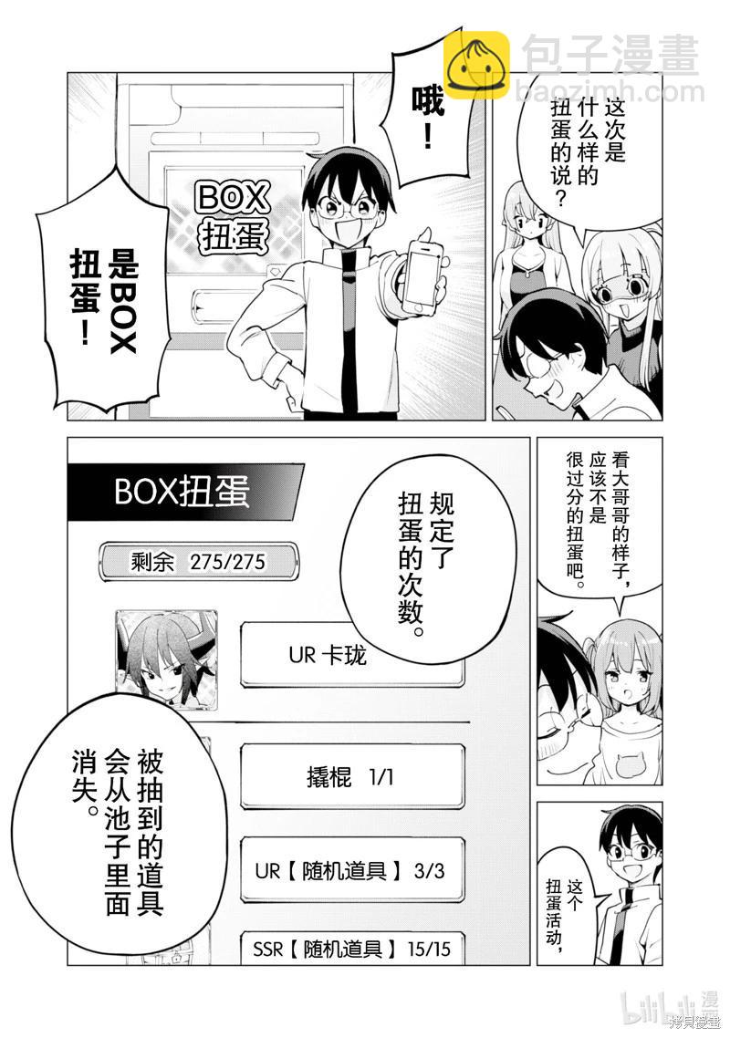 《通过扭蛋增加同伴，做成最强美少女军团》第60话 第16页