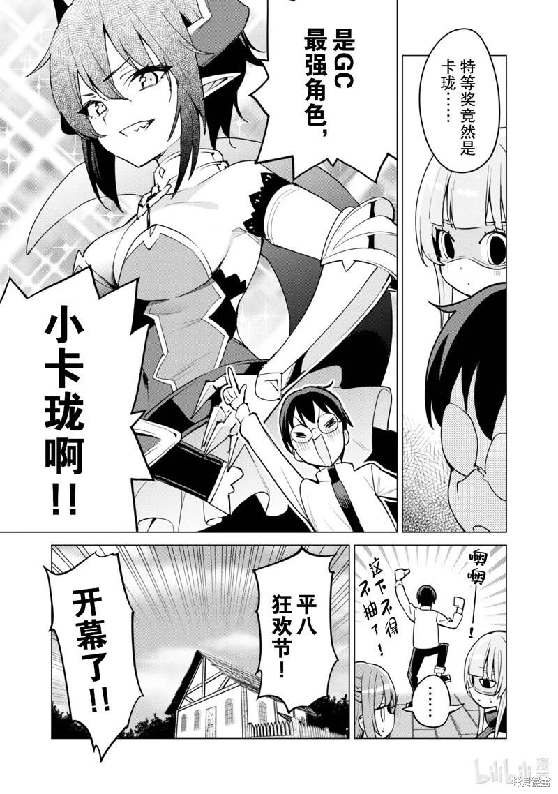 《通过扭蛋增加同伴，做成最强美少女军团》第60话 第18页