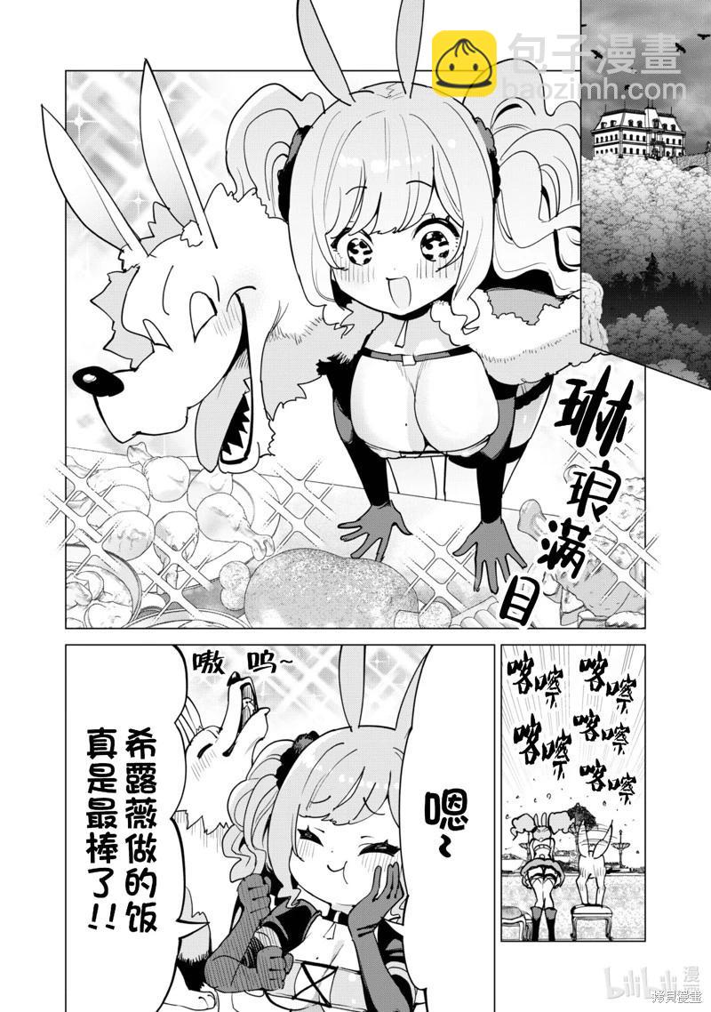 《通过扭蛋增加同伴，做成最强美少女军团》第60话 第19页