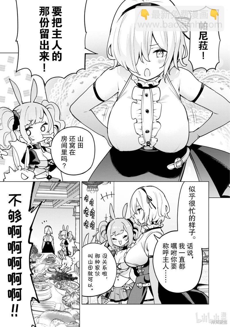 《通过扭蛋增加同伴，做成最强美少女军团》第60话 第20页