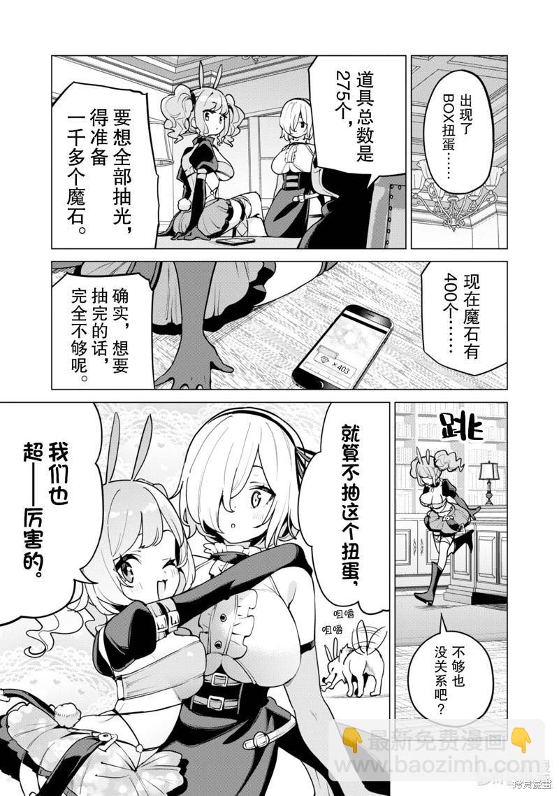 《通过扭蛋增加同伴，做成最强美少女军团》第60话 第22页