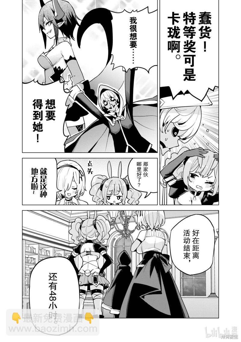 《通过扭蛋增加同伴，做成最强美少女军团》第60话 第23页
