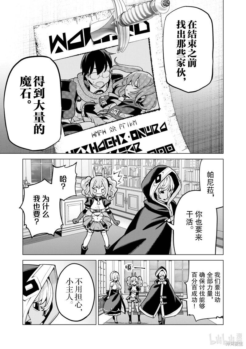 《通过扭蛋增加同伴，做成最强美少女军团》第60话 第24页