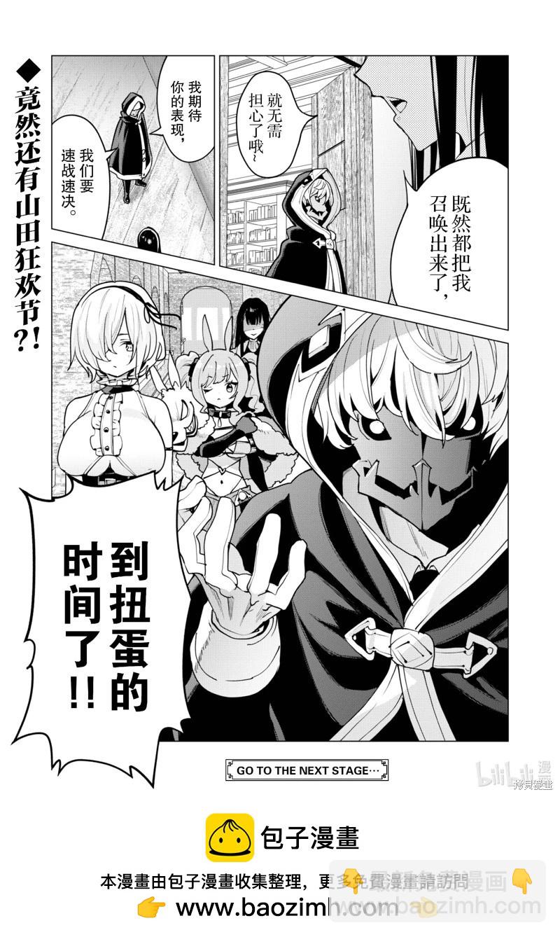 《通过扭蛋增加同伴，做成最强美少女军团》第60话 第25页