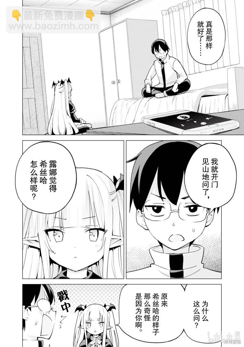 《通过扭蛋增加同伴，做成最强美少女军团》第60话 第3页