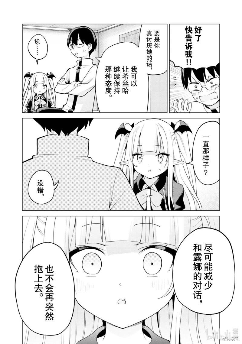 《通过扭蛋增加同伴，做成最强美少女军团》第60话 第4页