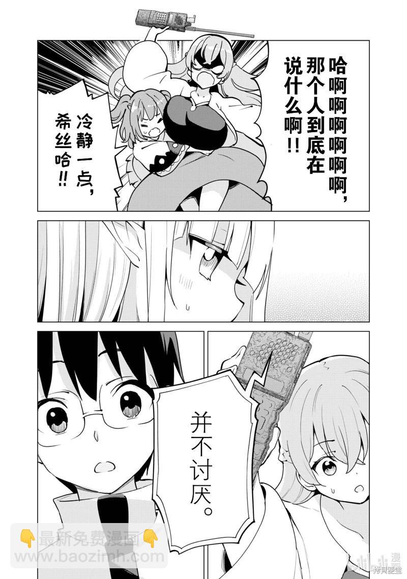 《通过扭蛋增加同伴，做成最强美少女军团》第60话 第5页