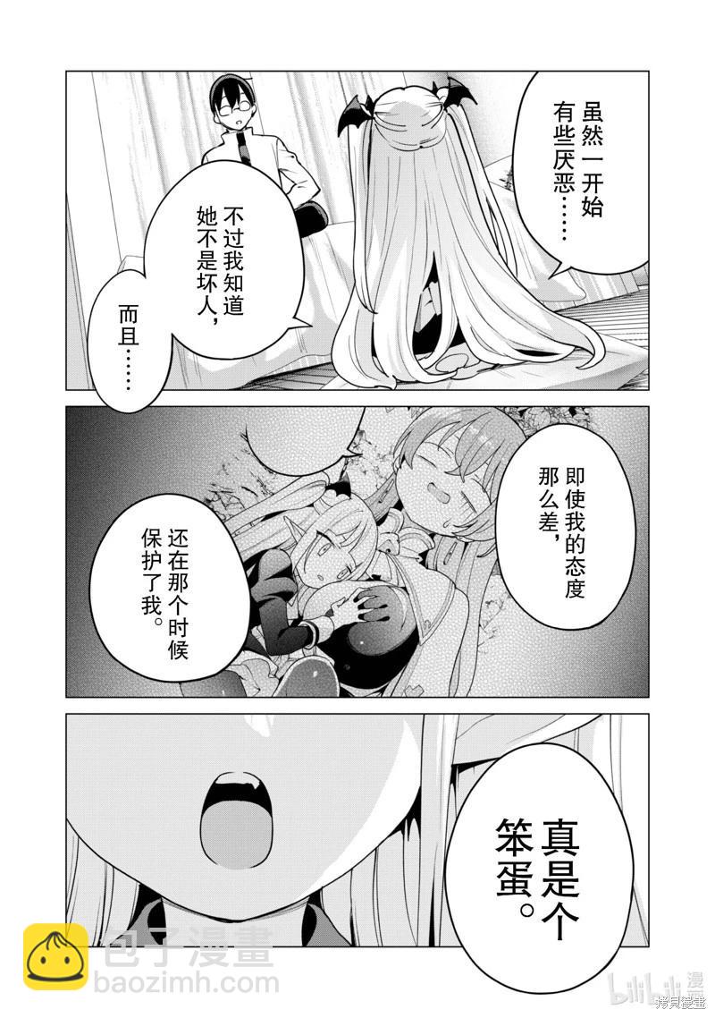 《通过扭蛋增加同伴，做成最强美少女军团》第60话 第6页