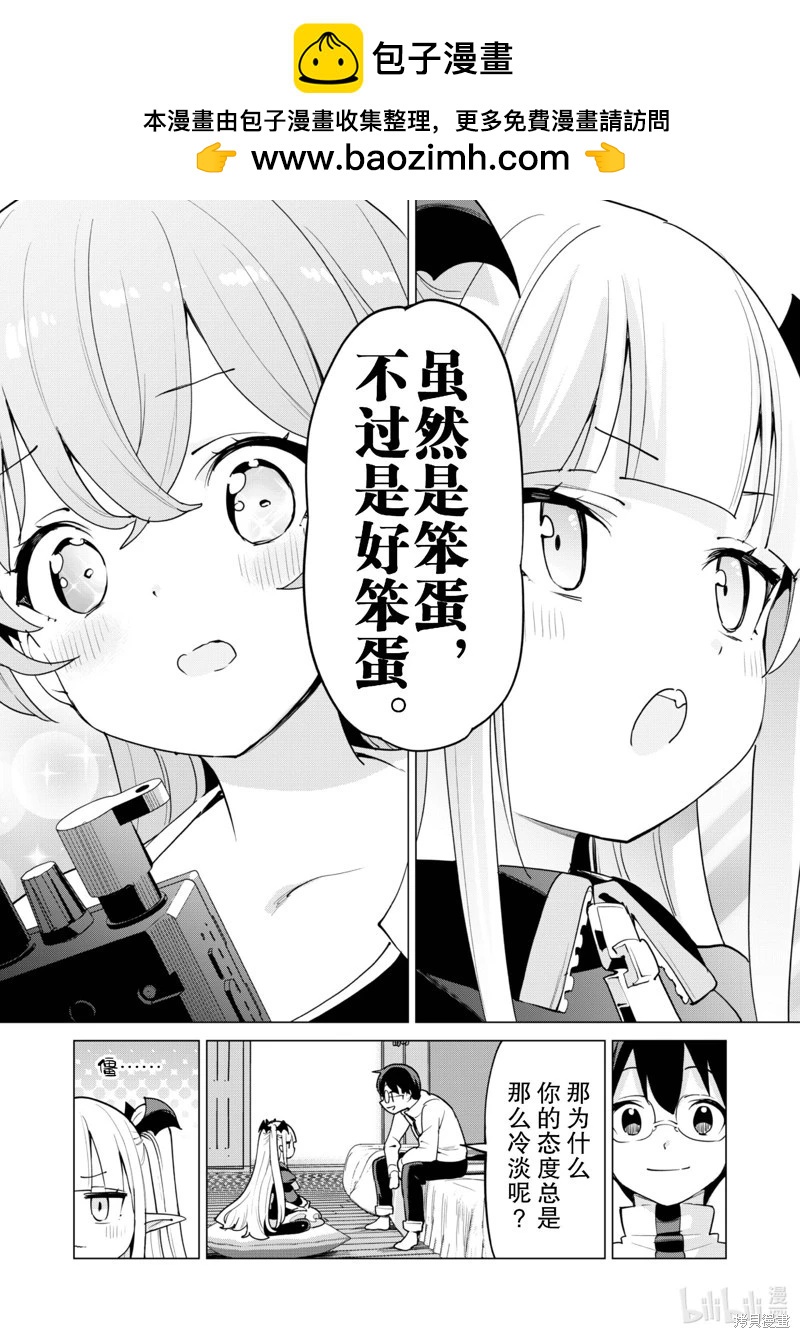 《通过扭蛋增加同伴，做成最强美少女军团》第60话 第7页