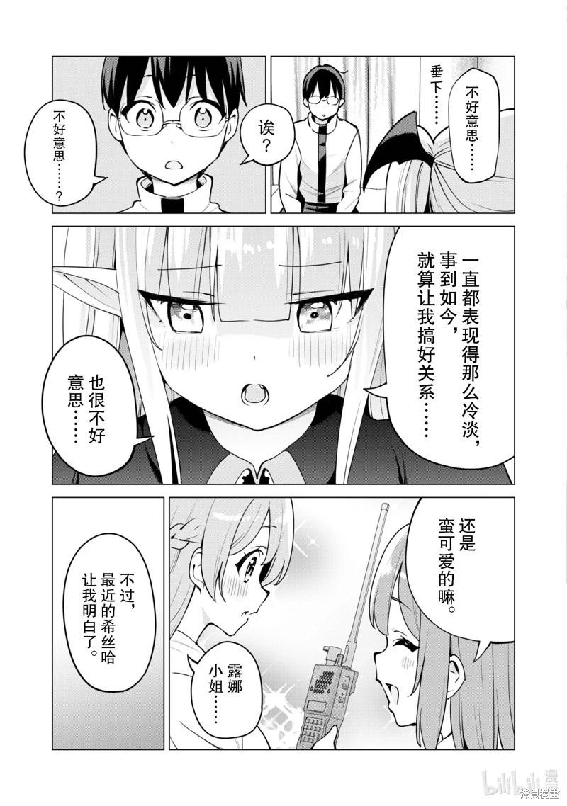 《通过扭蛋增加同伴，做成最强美少女军团》第60话 第8页