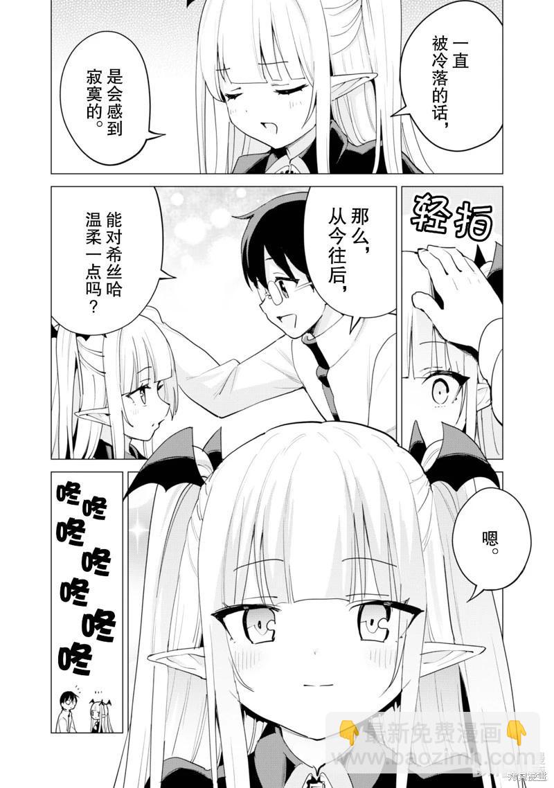 《通过扭蛋增加同伴，做成最强美少女军团》第60话 第9页
