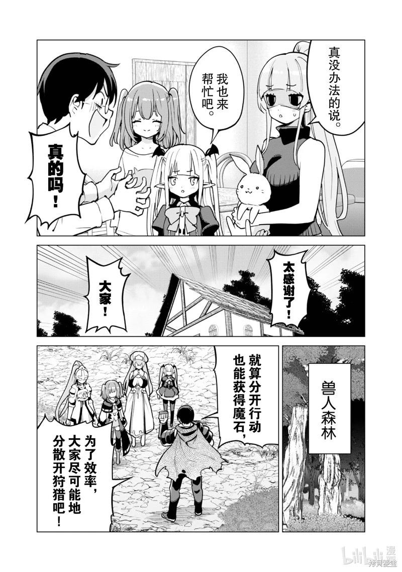 《通过扭蛋增加同伴，做成最强美少女军团》第61话 第10页