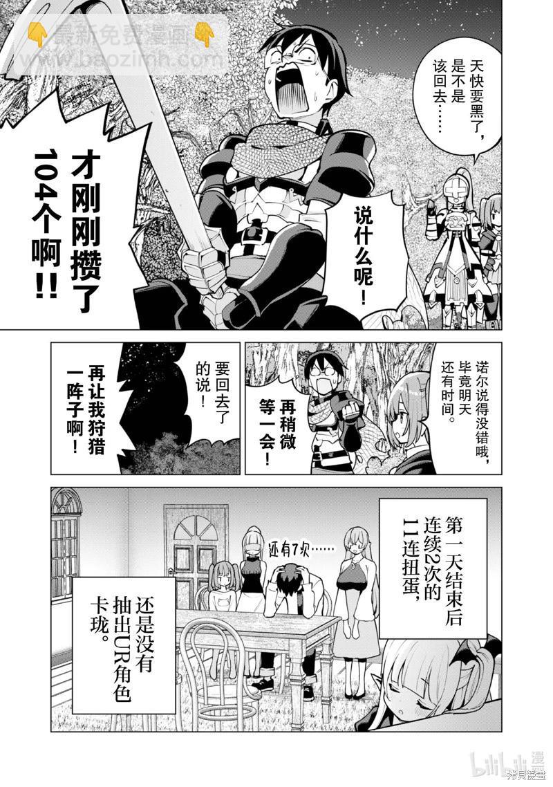 《通过扭蛋增加同伴，做成最强美少女军团》第61话 第12页