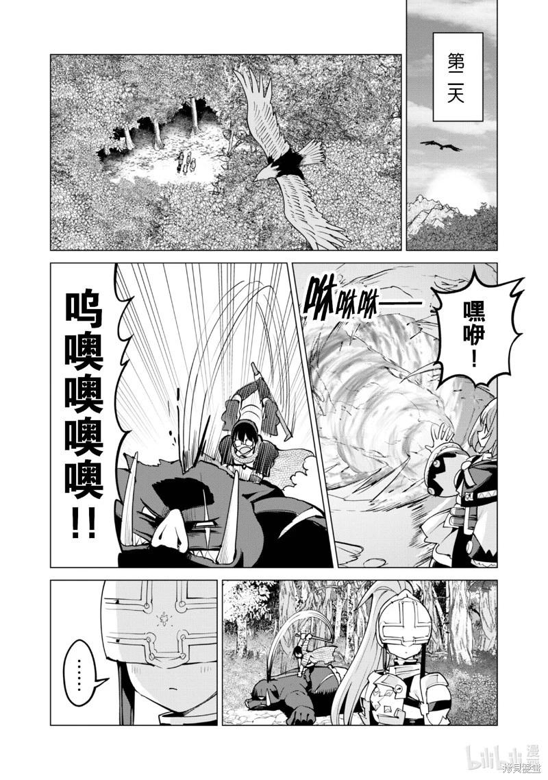 《通过扭蛋增加同伴，做成最强美少女军团》第61话 第13页